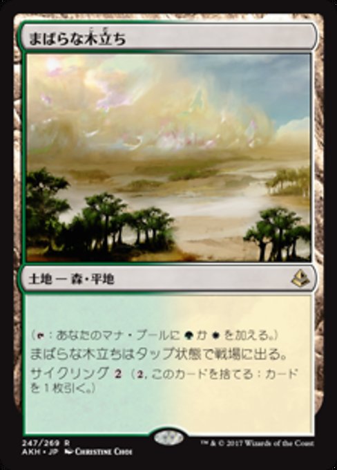 【Foil】【JP】まばらな木立ち/Scattered Groves [AKH] 無R No.247