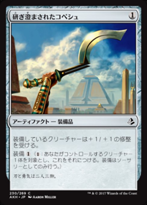 【Foil】【JP】研ぎ澄まされたコペシュ/Honed Khopesh [AKH] 茶C No.230