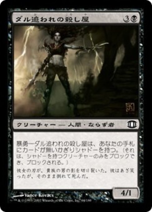 【Foil】【JP】ダル追われの殺し屋/Cutthroat il-Dal [FUT] 黒C No.64