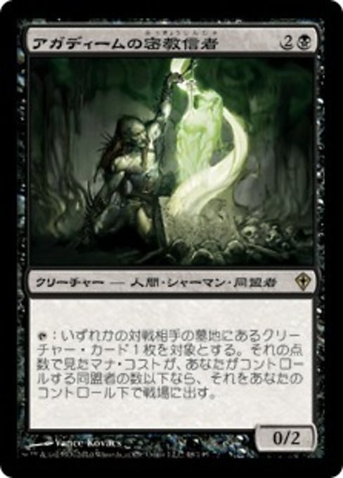 【Foil】【JP】アガディームの密教信者/Agadeem Occultist [WWK] 黒R No.48