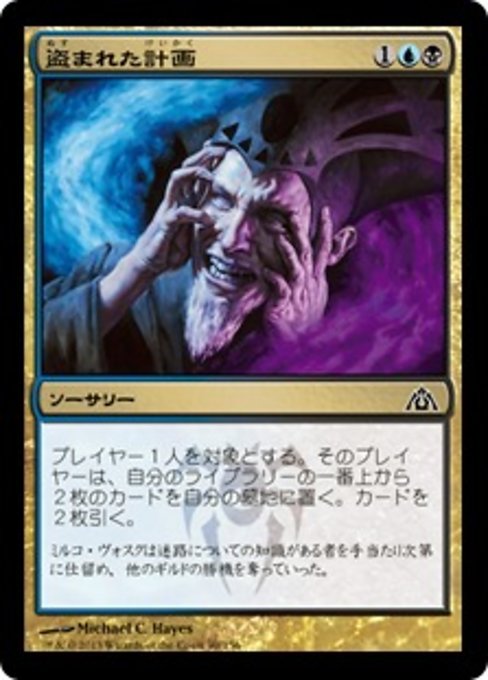 【Foil】【JP】盗まれた計画/Pilfered Plans [DGM] 金C No.90