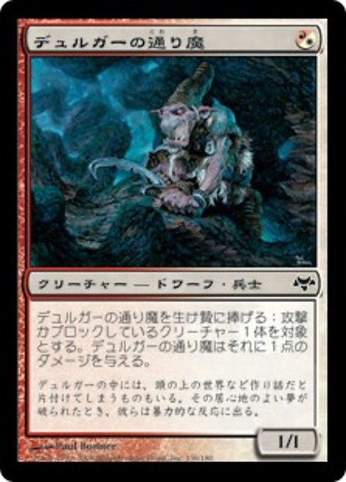 【Foil】【JP】デュルガーの通り魔/Duergar Assailant [EVE] 混C No.136