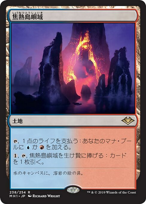 【Foil】【JP】焦熱島嶼域/Fiery Islet [MH1] 無R No.238