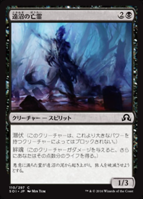 【Foil】【JP】遠沼の亡霊/Farbog Revenant [SOI] 黒C No.110