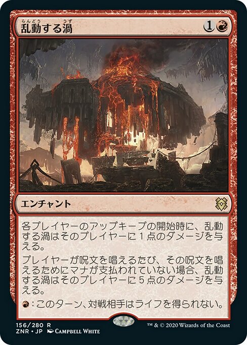 【Foil】【JP】乱動する渦/Roiling Vortex [ZNR] 赤R No.156