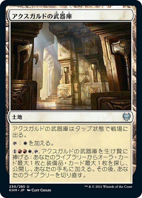 【Foil】【JP】アクスガルドの武器庫/Axgard Armory [KHM] 無U No.250