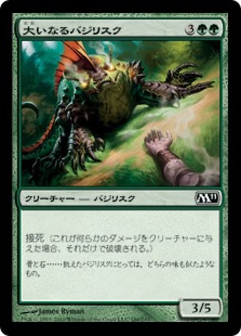 【Foil】【JP】大いなるバジリスク/Greater Basilisk [M11] 緑C No.180