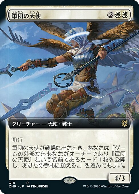 【JP】軍団の天使/Legion Angel [ZNR] 白R No.318