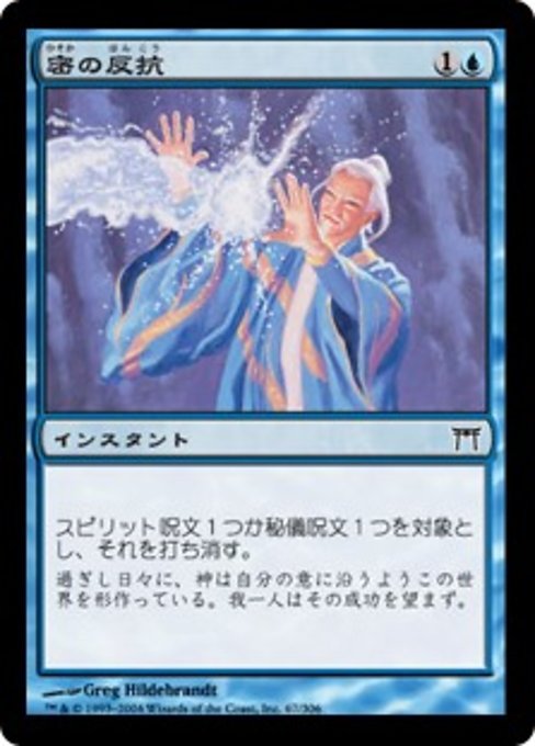 【Foil】【JP】密の反抗/Hisoka's Defiance [CHK] 青C No.67