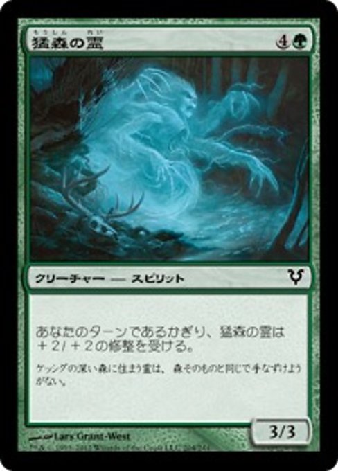 【Foil】【JP】猛森の霊/Wildwood Geist [AVR] 緑C No.204