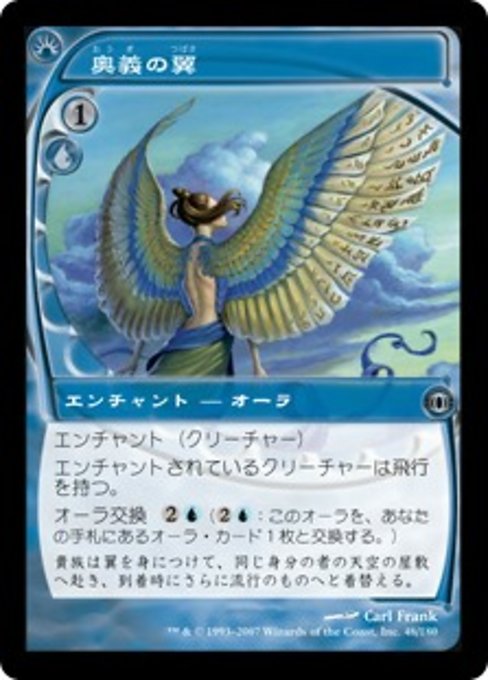 【JP】奥義の翼/Arcanum Wings [FUT] 青U No.48