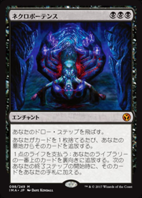 【Foil】【JP】ネクロポーテンス/Necropotence [IMA] 黒M No.98