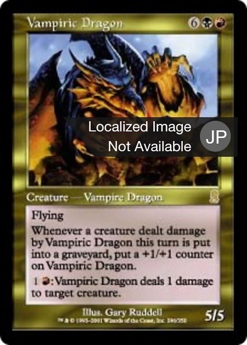 【JP】吸血ドラゴン/Vampiric Dragon [ODY] 金R No.296