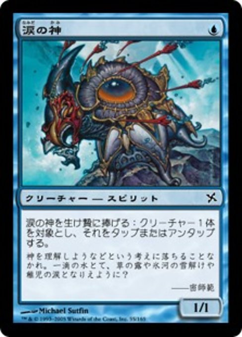 【Foil】【JP】涙の神/Teardrop Kami [BOK] 青C No.55