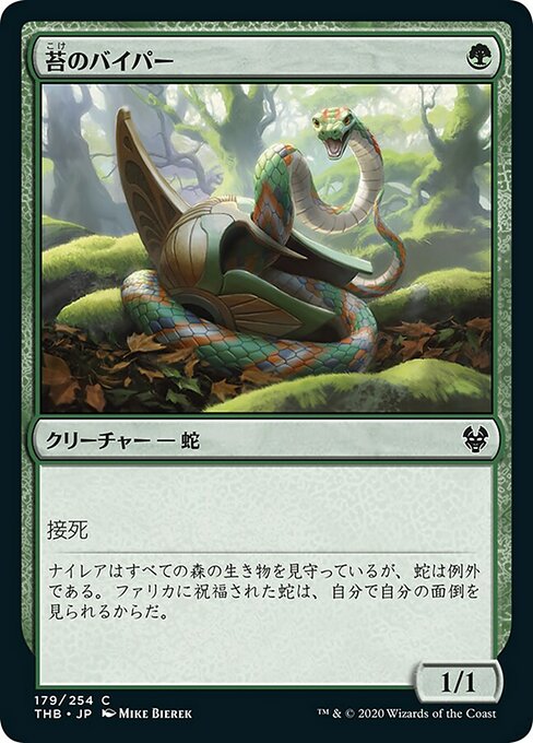【Foil】【JP】苔のバイパー/Moss Viper [THB] 緑C No.179