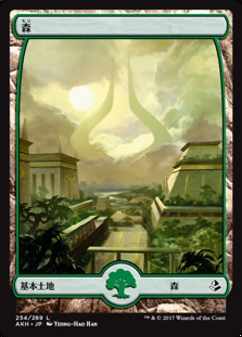 【JP】森/Forest [AKH] 無C No.254