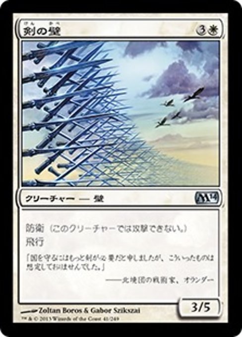 【Foil】【JP】剣の壁/Wall of Swords [M14] 白U No.41