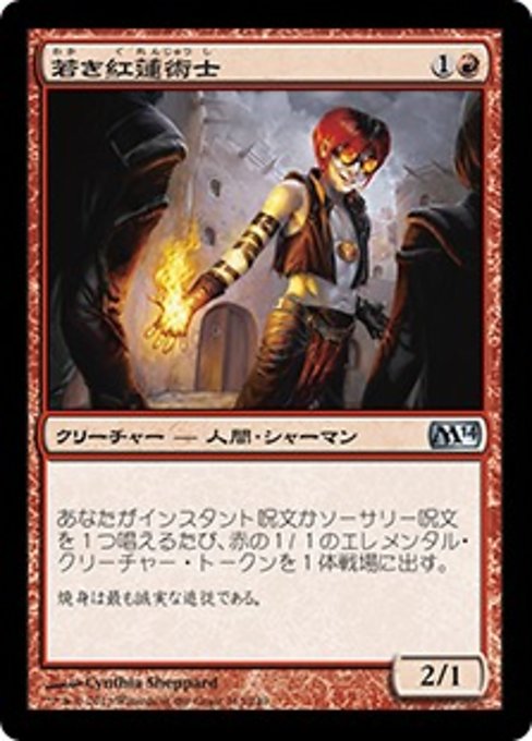 【Foil】【JP】若き紅蓮術士/Young Pyromancer [M14] 赤U No.163