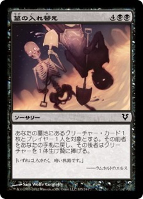 【Foil】【JP】墓の入れ替え/Grave Exchange [AVR] 黒C No.105
