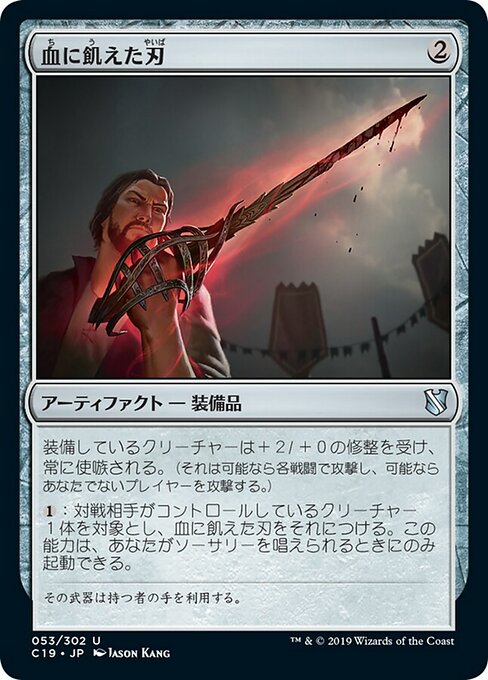 【JP】血に飢えた刃/Bloodthirsty Blade [C19] 茶U No.53