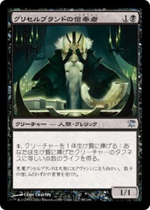 【Foil】【JP】グリセルブランドの信奉者/Disciple of Griselbrand [ISD] 黒U No.98