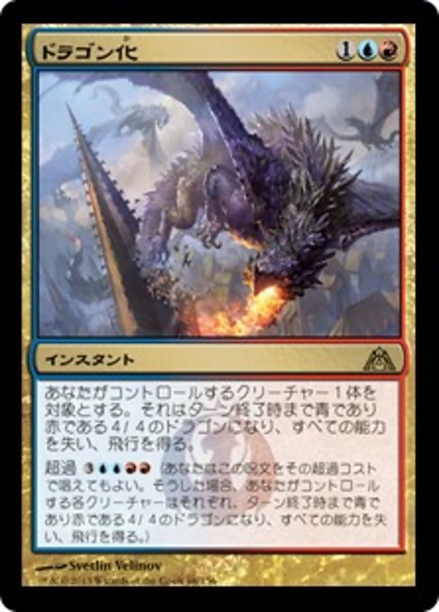 【Foil】【JP】ドラゴン化/Dragonshift [DGM] 金R No.66