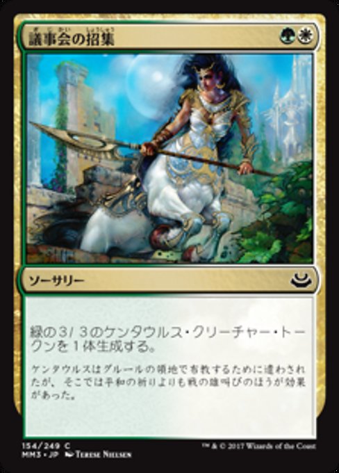 【Foil】【JP】議事会の招集/Call of the Conclave [MM3] 金C No.154