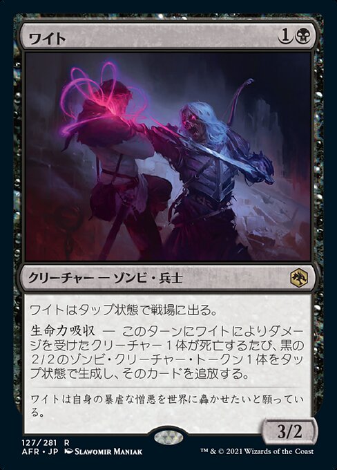 【Foil】【JP】ワイト/Wight [AFR] 黒R No.127