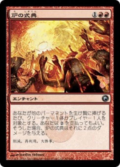 【Foil】【JP】炉の式典/Furnace Celebration [SOM] 赤U No.90