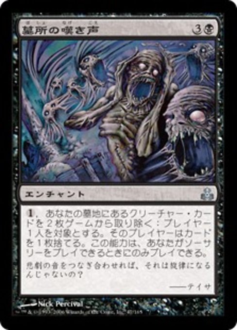 【Foil】【JP】墓所の嘆き声/Cryptwailing [GPT] 黒U No.47