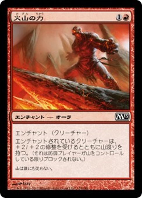 【JP】火山の力/Volcanic Strength [M13] 赤C No.155