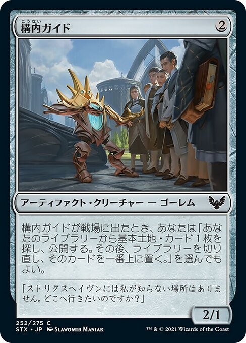 【Foil】【JP】構内ガイド/Campus Guide [STX] 茶C No.252