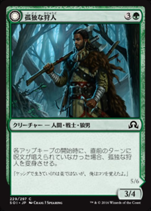 【Foil】【JP】Solitary Hunter // One of the Pack [SOI] 混C No.229