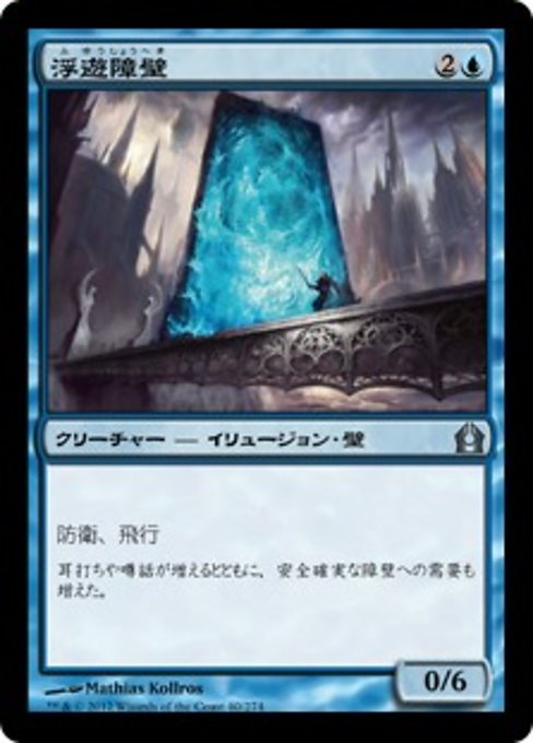 【Foil】【JP】浮遊障壁/Hover Barrier [RTR] 青U No.40