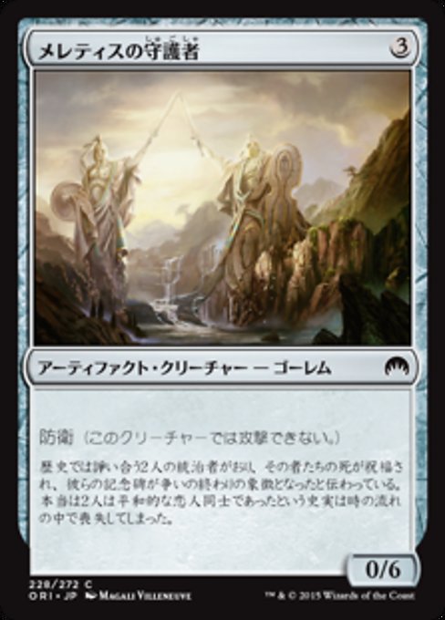 【Foil】【JP】メレティスの守護者/Guardians of Meletis [ORI] 茶C No.228