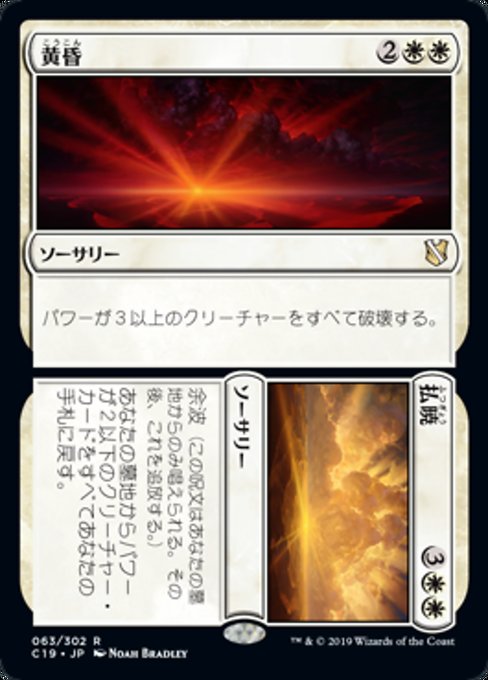 【JP】Dusk // Dawn [C19] 分+混R