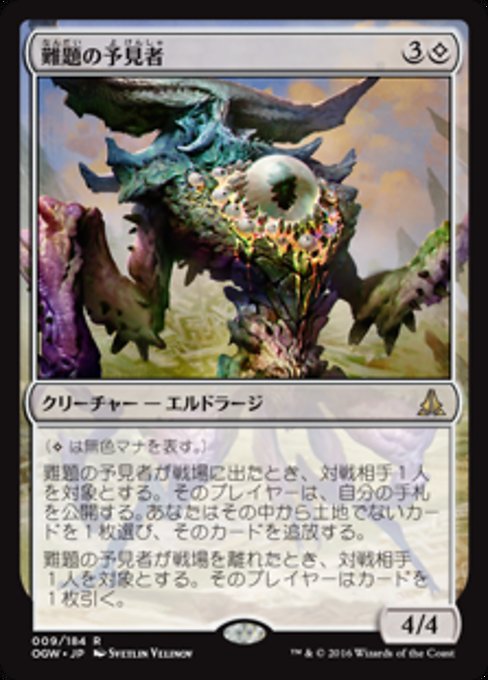 【Foil】【JP】難題の予見者/Thought-Knot Seer [OGW] 無R No.9