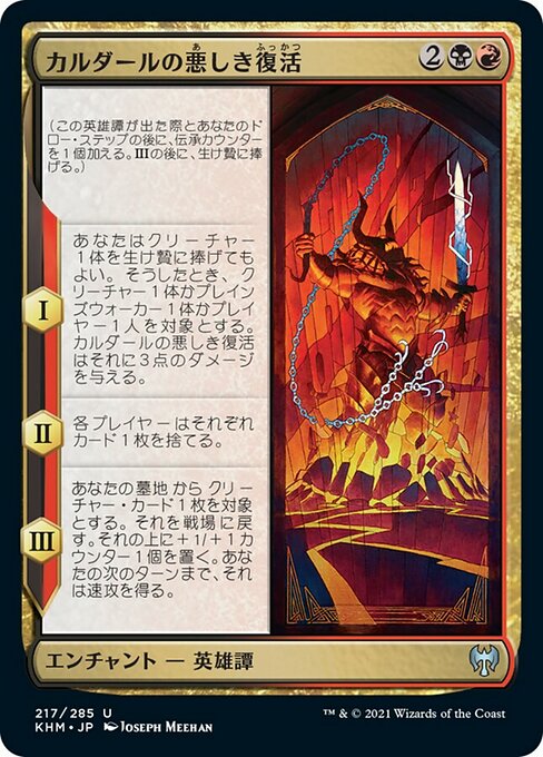 【JP】カルダールの悪しき復活/Kardur's Vicious Return [KHM] 金U No.217
