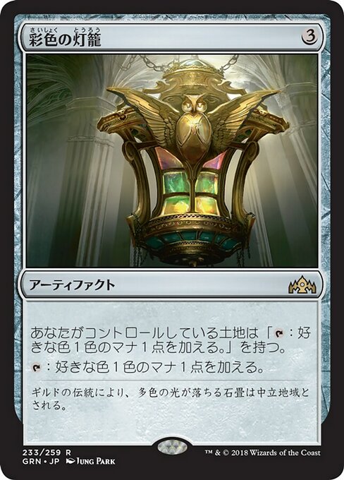 【Foil】【JP】彩色の灯籠/Chromatic Lantern [GRN] 茶R No.233