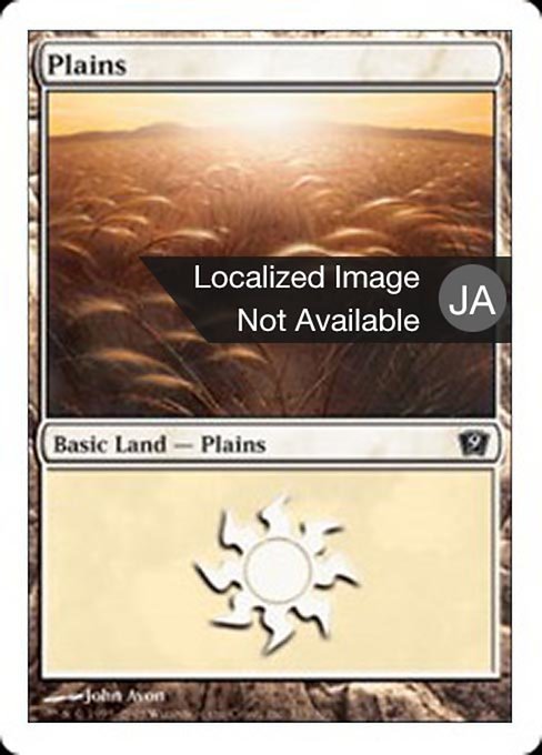 【Foil】【JP】平地/Plains [9ED] 無C No.333