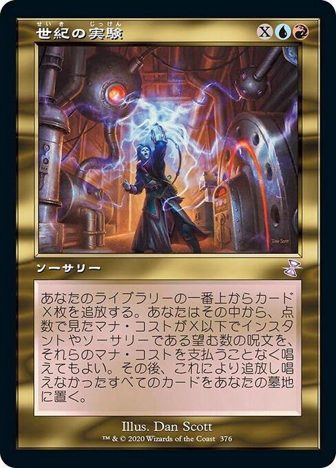 【Foil】【JP】世紀の実験/Epic Experiment [TSR] 金S No.376