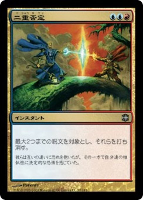 【Foil】【JP】二重否定/Double Negative [ARB] 金U No.87