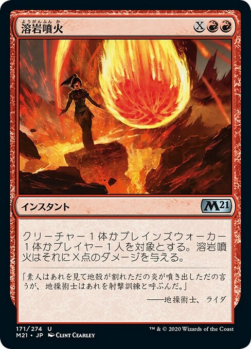 【Foil】【JP】溶岩噴火/Volcanic Geyser [M21] 赤U No.171