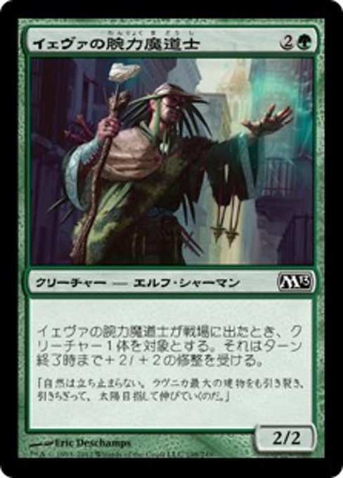 【Foil】【JP】イェヴァの腕力魔道士/Yeva's Forcemage [M13] 緑C No.198