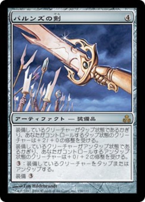 【JP】パルンズの剣/Sword of the Paruns [GPT] 茶R No.156