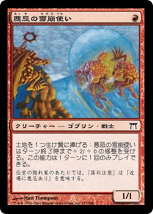 【Foil】【JP】悪忌の雪崩使い/Akki Avalanchers [CHK] 赤C No.151