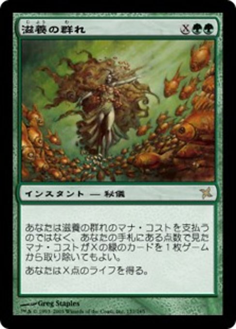 【Foil】【JP】滋養の群れ/Nourishing Shoal [BOK] 緑R No.137
