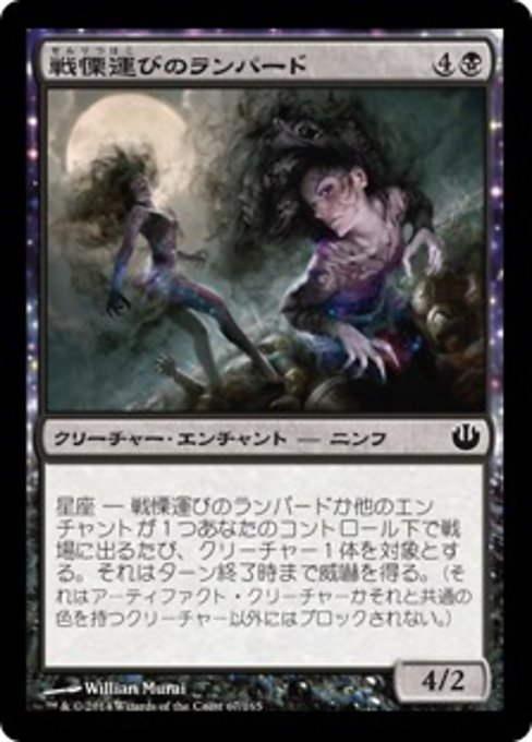 【Foil】【JP】戦慄運びのランパード/Dreadbringer Lampads [JOU] 黒C No.67