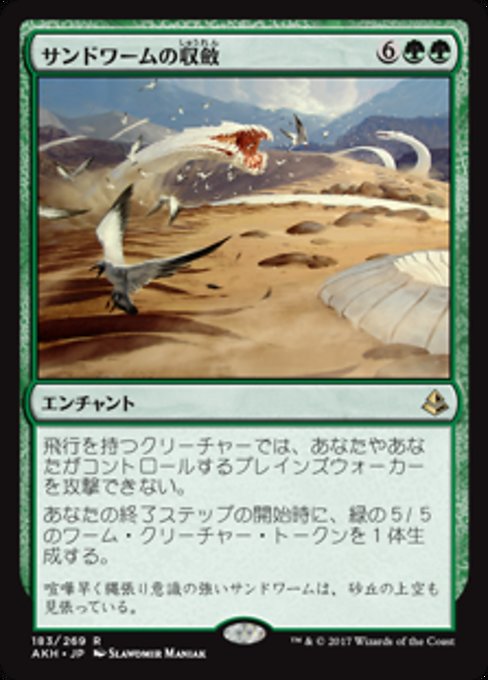【Foil】【JP】サンドワームの収斂/Sandwurm Convergence [AKH] 緑R No.183