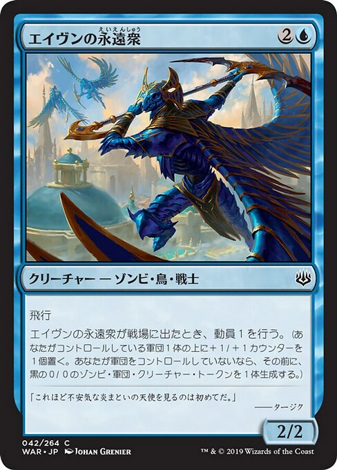 【Foil】【JP】エイヴンの永遠衆/Aven Eternal [WAR] 青C No.42